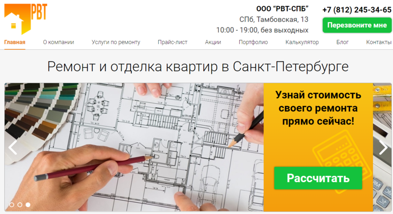Компания РВТ - ремонт и отделка квартир в СПб на лучших условиях