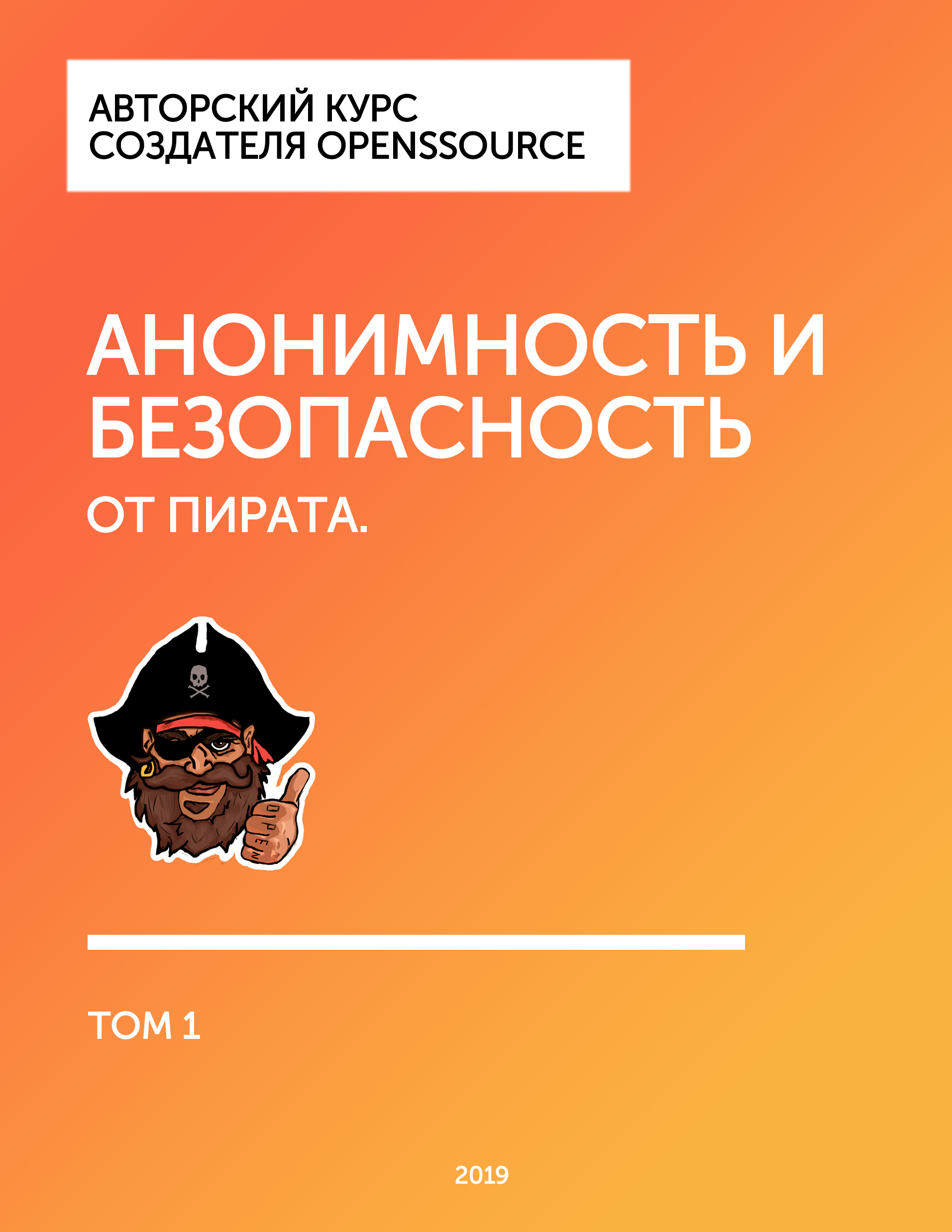 25815057 Глава из книги Анонимность и Безопасность от Пирата. Бесплатный и платный браузер для безопасной работы в Интернете.