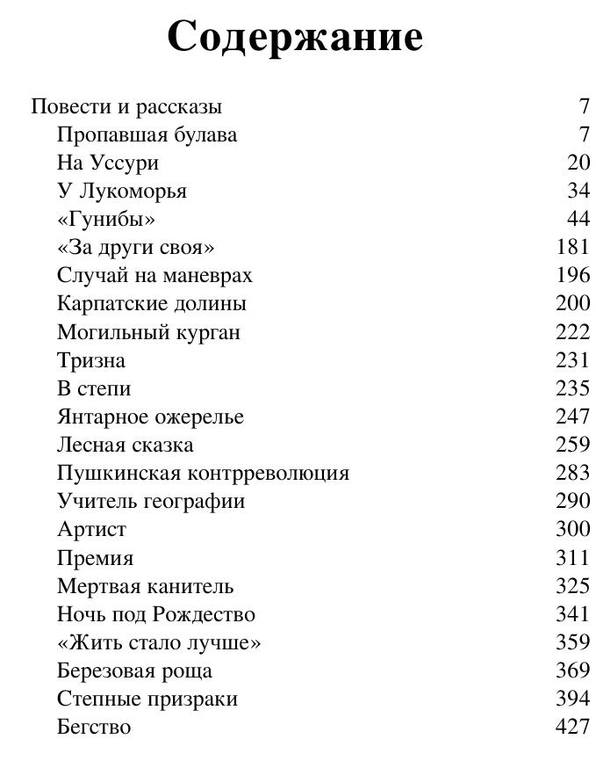 Russkiyi N. Russkoezarubej. Cvetyi Mertvyih Stepnyie .a6 3