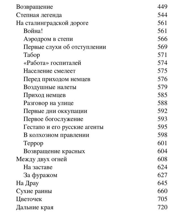 Russkiyi N. Russkoezarubej. Cvetyi Mertvyih Stepnyie .a6 4