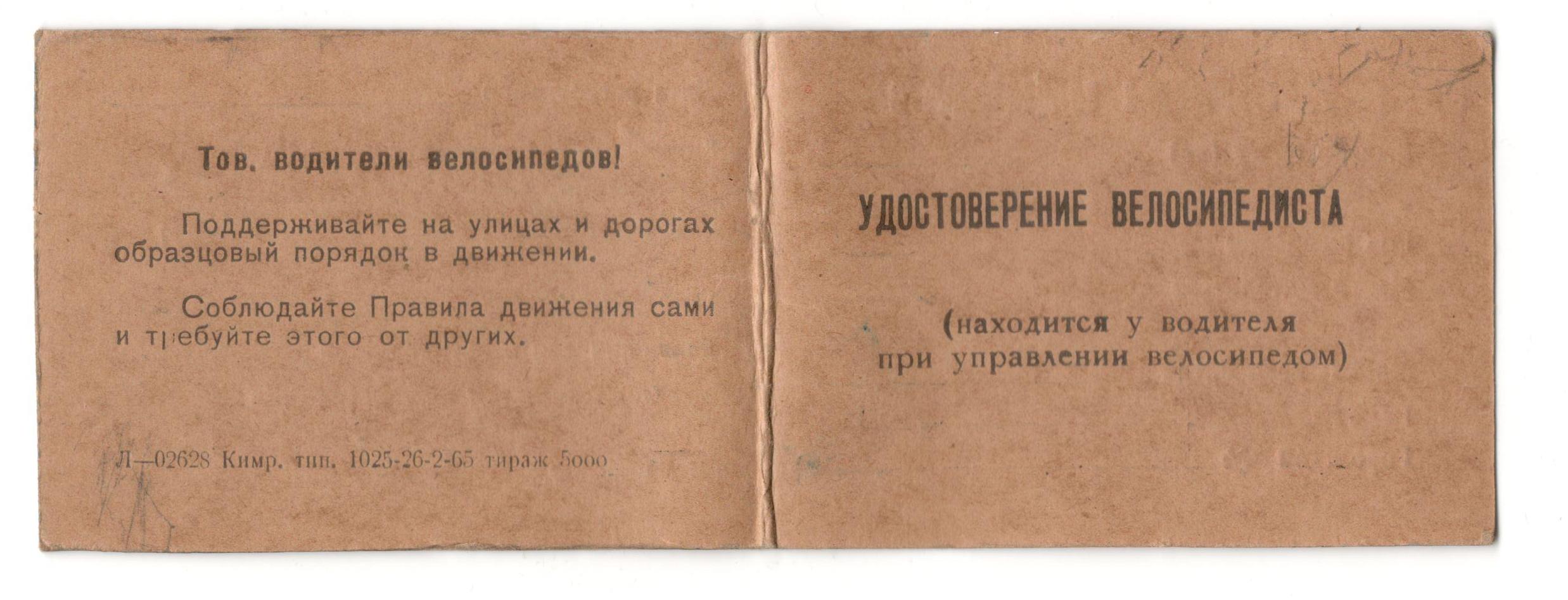 велоправа2