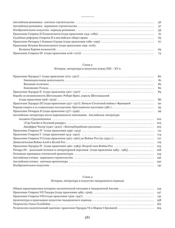 Kovalevskaya T V i dr English histori kultura litertura book 586