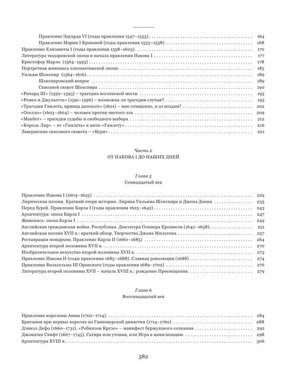Kovalevskaya T V i dr English histori kultura litertura book 587