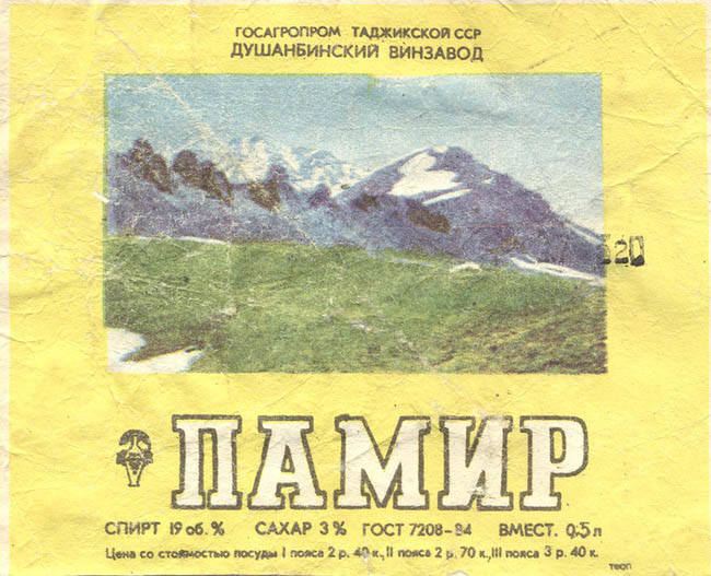 Вспоминая СССР ... старые фото pamir2 Вспоминая СССР ... старые фото pamir2