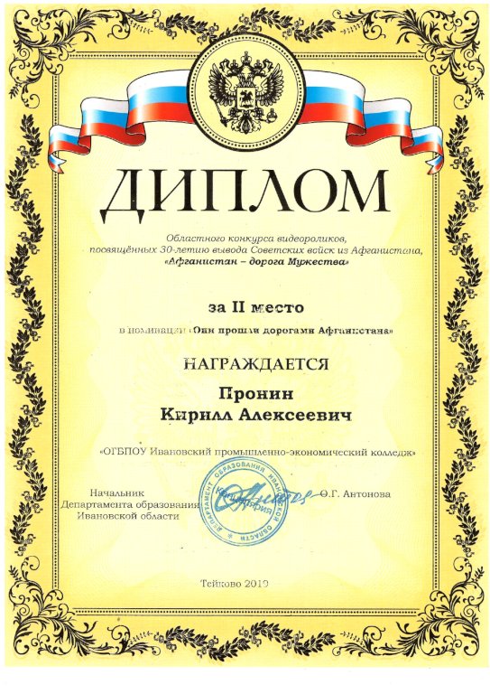 Диплом
