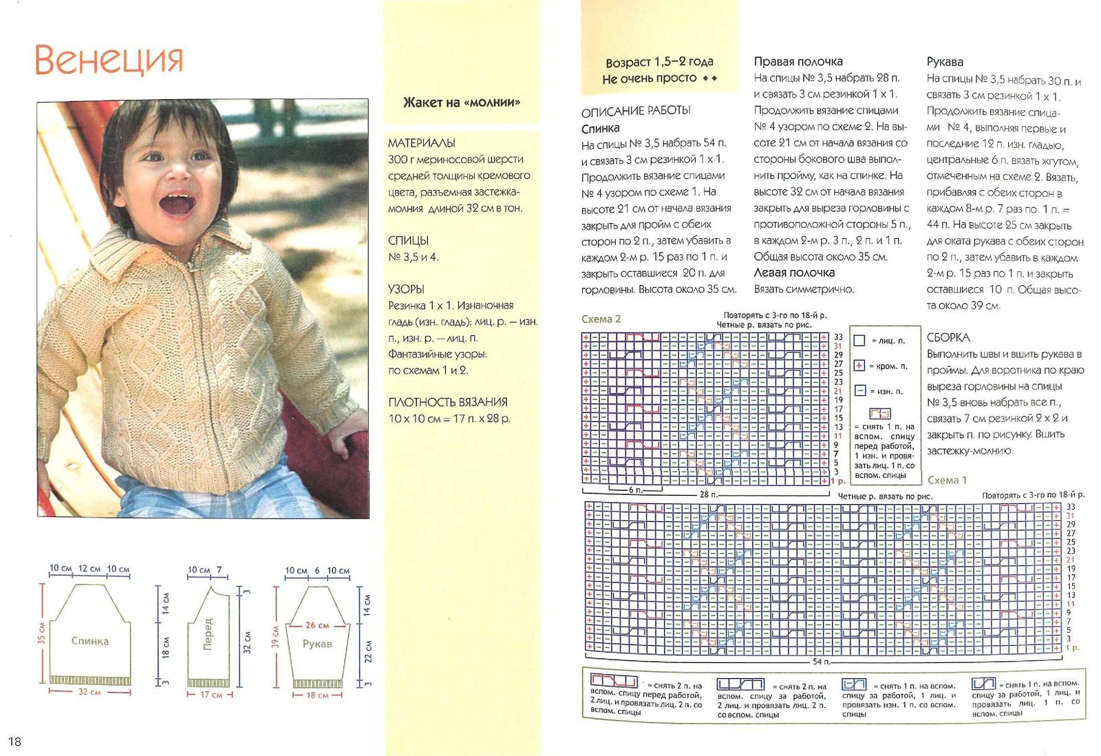 2 лет спицами схемы и описанием. Схема вязания детской кофточки спицами для мальчика 1.5 года. Схема вязания кофточка на 2 года. Кофточка для мальчика 2 лет спицами с описанием. Свитер мальчику 2 года спицами с описанием.