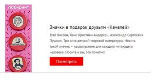Магазин Лабиринт Промокоды