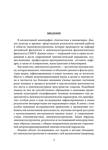 Khomiakova E. Anglistika v miniatiurakh. Dialog kultur i vremen 4