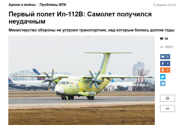 Ил-112