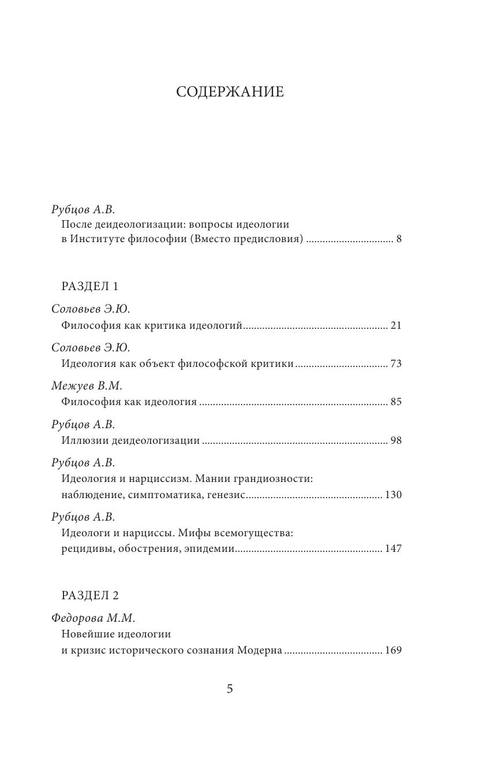 filosofiya i ideologiya ot marksa do iostmoderna 5