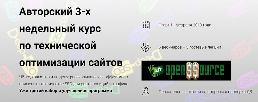 26092364 [ЭКСКЛЮЗИВ] Авторский 3 х недельный курс по технической оптимизации сайтов.