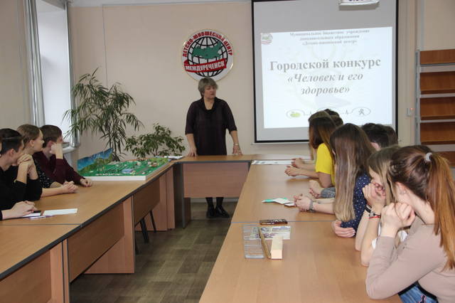 Человек и его здоровье 2019