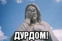 дурдом!