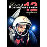 Plakat A2 Gagarin Den Kosmonavtiki