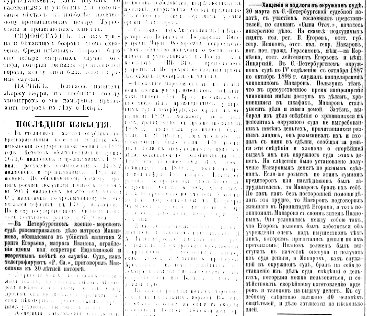 Егорьевы