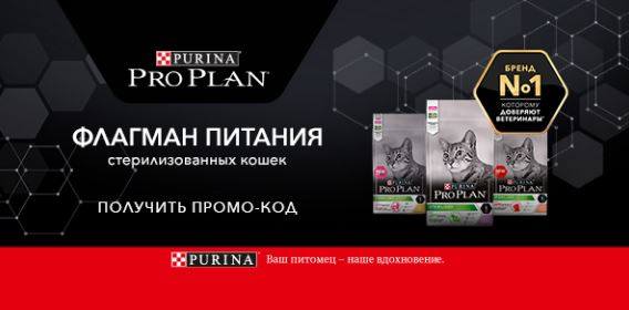 Pro Plan Sterilised корм для животных