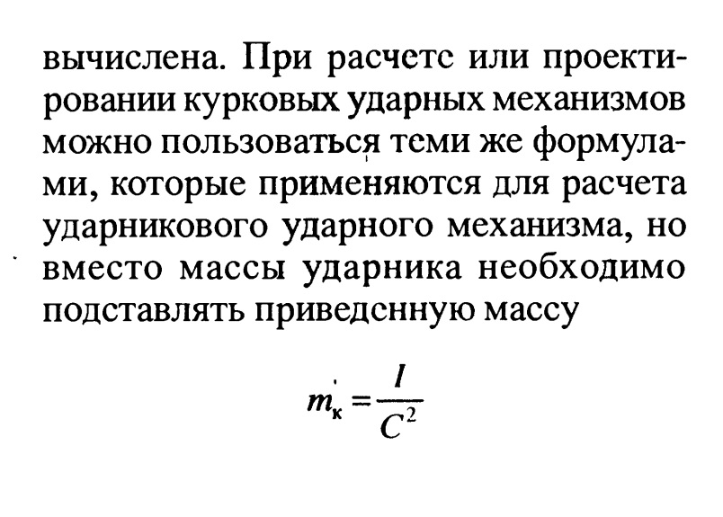 Ударник - Курок