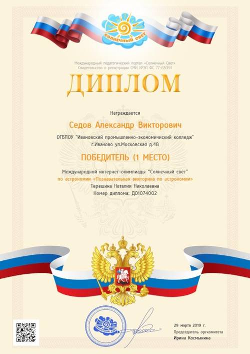 Диплом