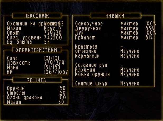 ОнД 53 лвл 2