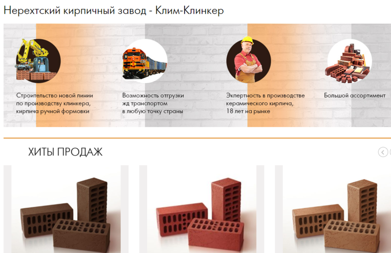 Завод Клим Клинкер - поставки кирпича на выгодных условиях