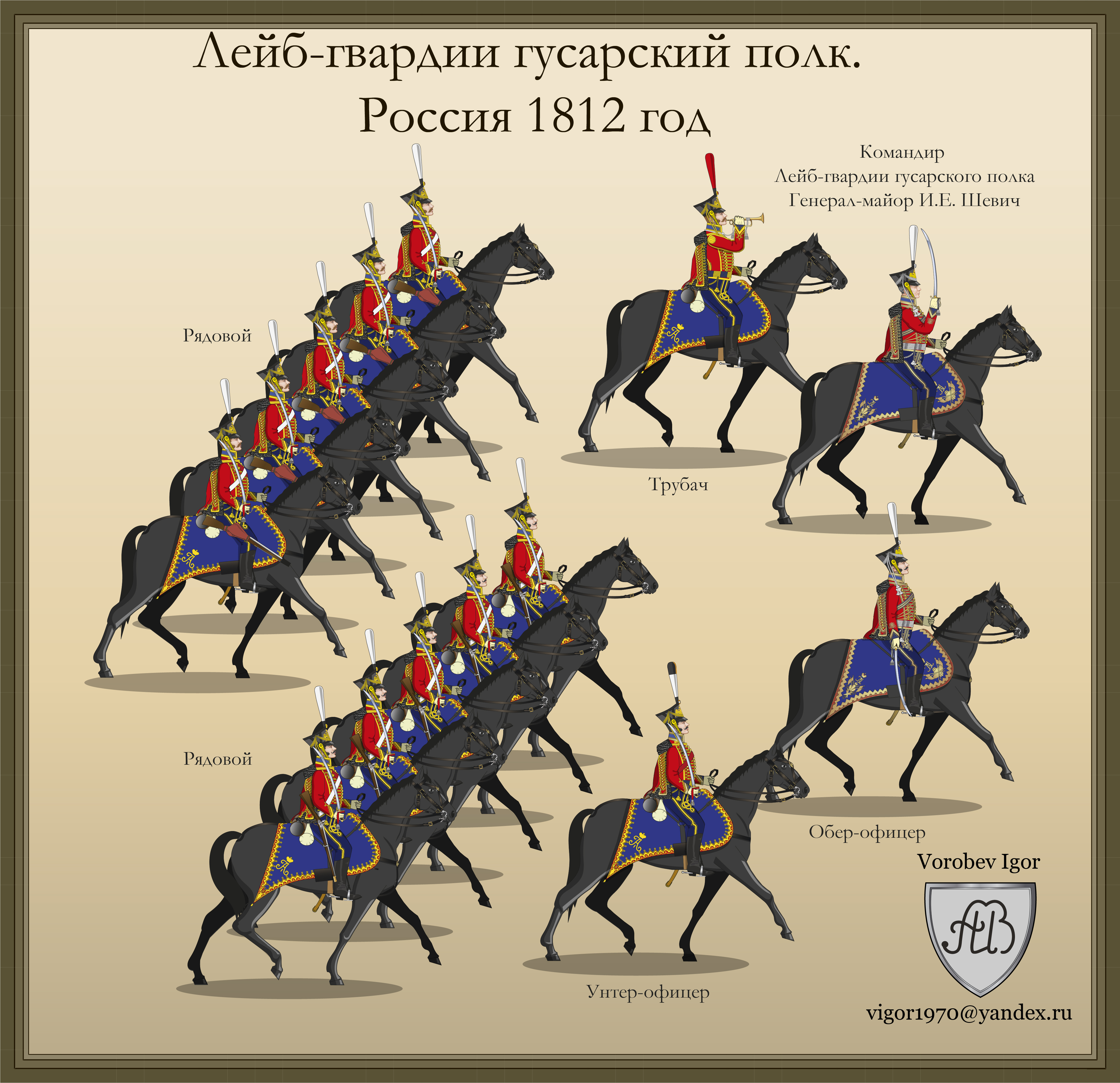 Рекламма Лейб-гвардии гусарского полка NEW