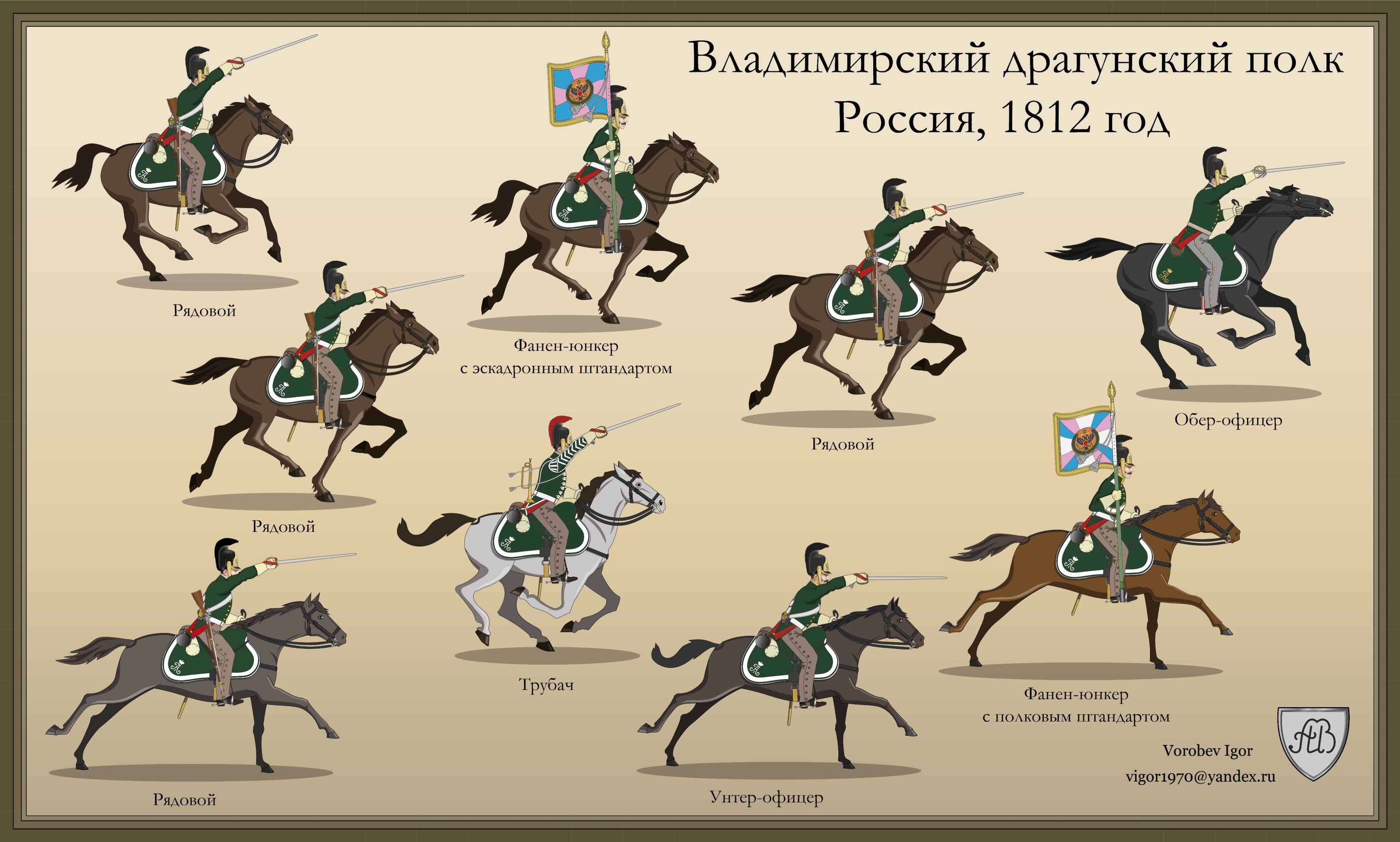 Владимирский драгунский реклама (х)