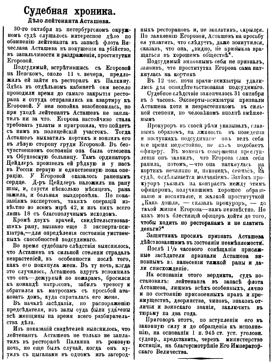 Асташев