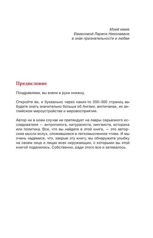 Lyeng N. Skandalruneta. Angliya Kotoruyu Vyi Ne Znali.a4 4