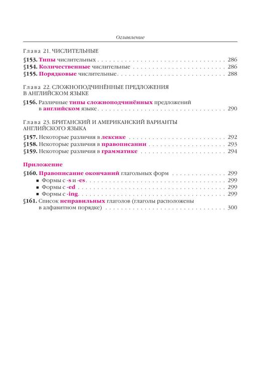 Nekrasova E. English grammar unikalniy kurs 12