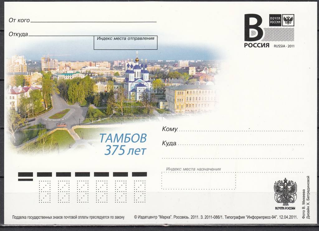 Индекс почты обнинск. Почтовый индекс тамбова. Индекс тамбова. Тамбов какой индекс. Тамбов какой индекс.