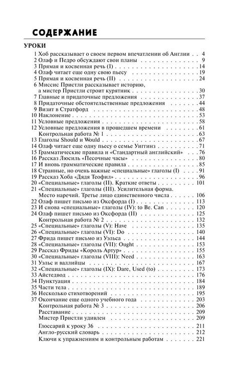 Эккерсли К.Э.-Самоучитель английского языка с ключами и контрольными работами.Книга 3-(Английский с Эккерсли)-2019 4