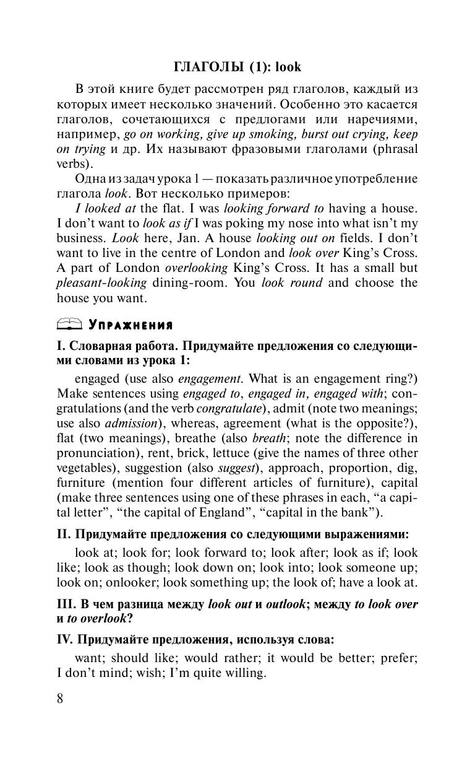 Эккерсли К.Э.-Самоучитель английского языка с ключами и контрольными работами.Книга 4-(Английский с Эккерсли)-2019 9