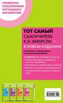 Эккерсли К.Э.-Самоучитель английского языка с ключами и контрольными работами.Книга 4-(Английский с Эккерсли)-2019 226