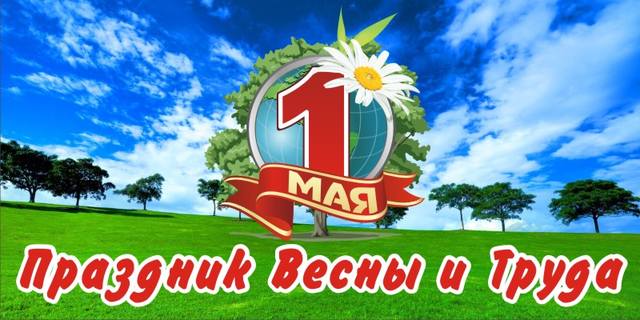 1-maya-kartinki-otkrytki-12