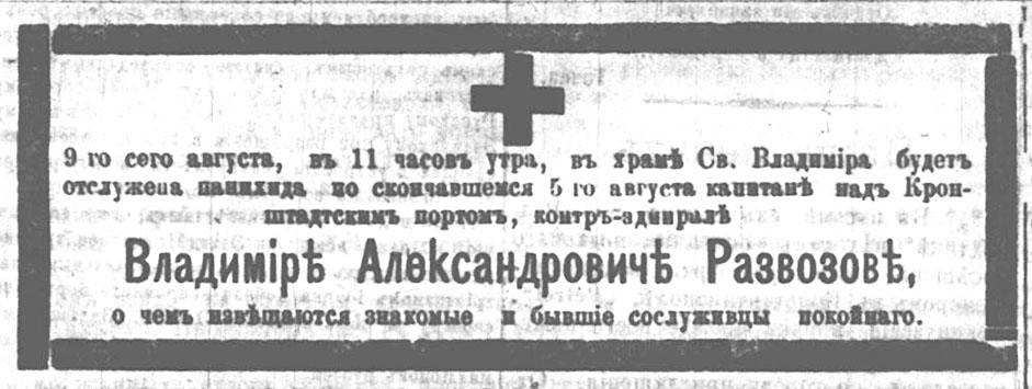 Развозов В.А. КВ. 09.08.1894.№170.С.1