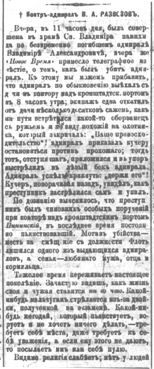 Развозов В.А. КВ. 10.08.1894.№171.С.2 01