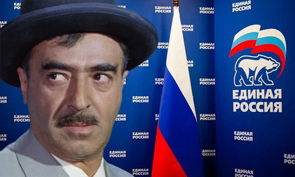 Единая Россия