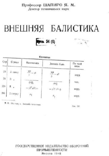 балистика