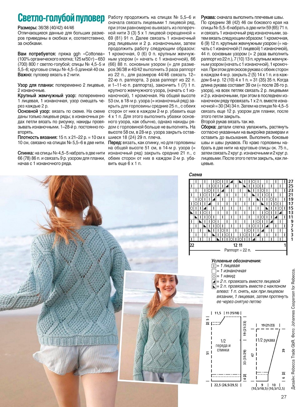 Узоры для свитера женского схемы
