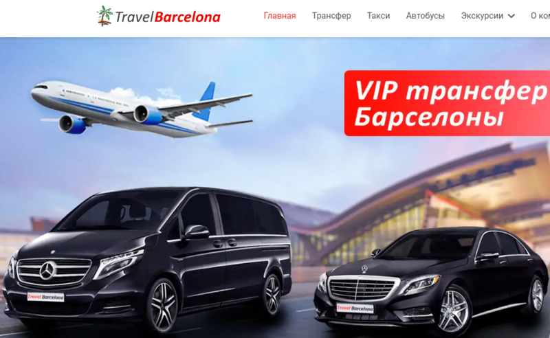 TravelBarcelona – выгодные трансферы из аэропортов Барселоны и Жироны, трансфер в Андорру