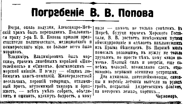 Попов