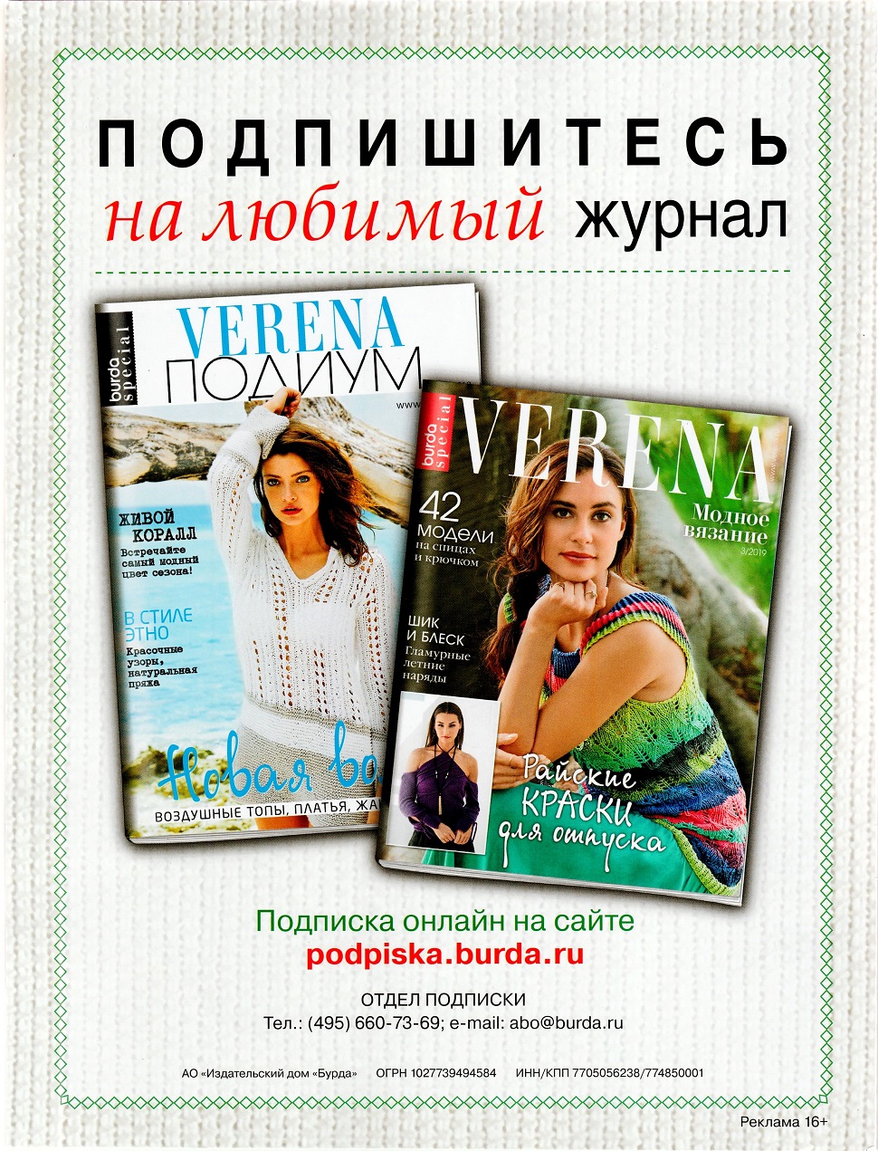 Журналы по вязанию Верена (Verena) Модное вязание купить в Украине интернет-магазин Соберика