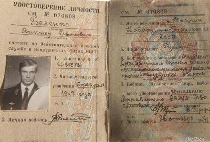 Беленко Беленко