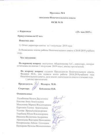 Протокол заседаний классных руководителей. Протокол совещания в школе. Протокол заседания школьного научного общества. Протоколы ота. Ход заседания попечительского совета в школе.