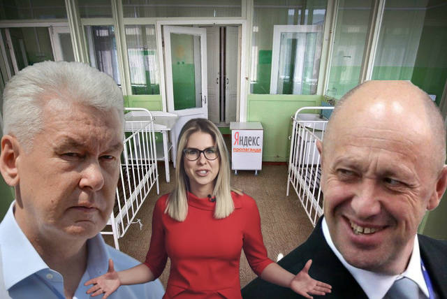 Собянин Пригожин Соболь