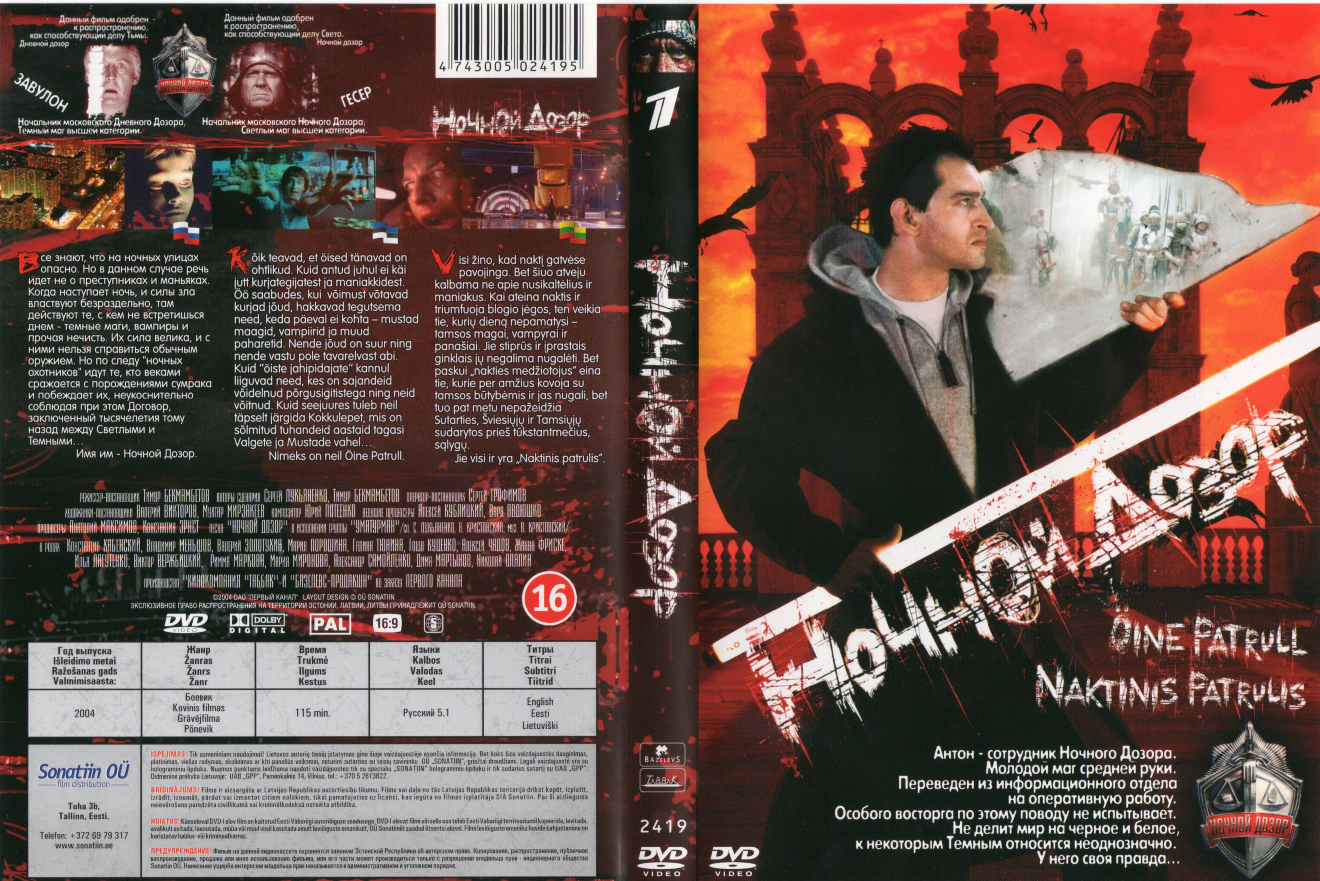 Дозоры музыка. Ночной дозор VHS 2004. Ночной дозор (DVD).