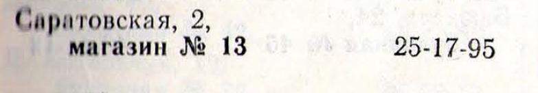 1981 спр.