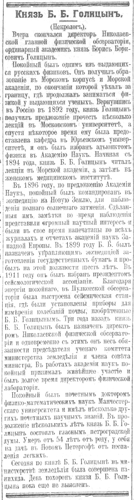 Голицын