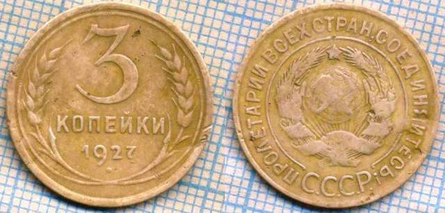 1927 3 скан