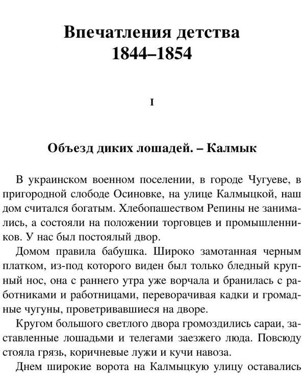 Repin I. Azbukaklassika. Dalekoe Blizkoe.a6 6